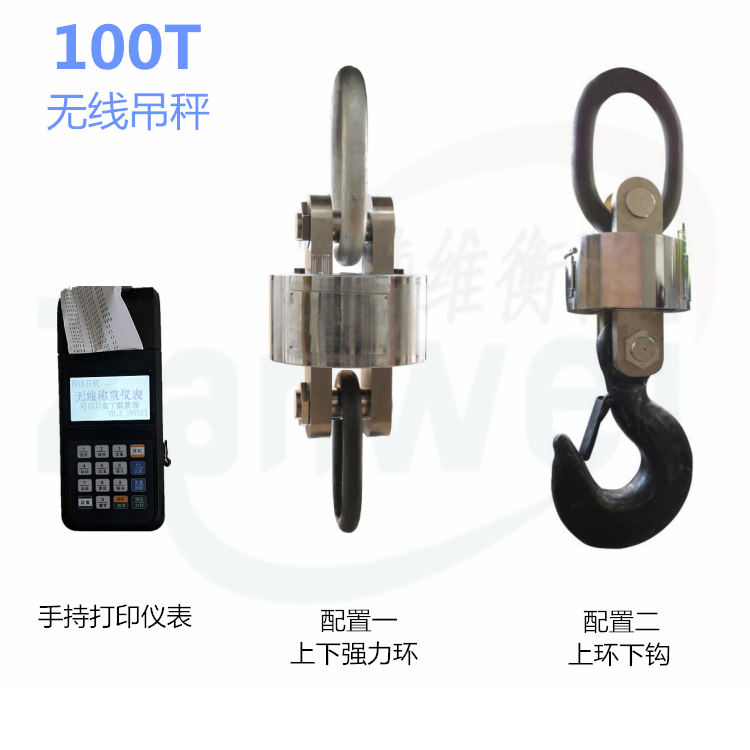 100噸無(wú)線吊秤
